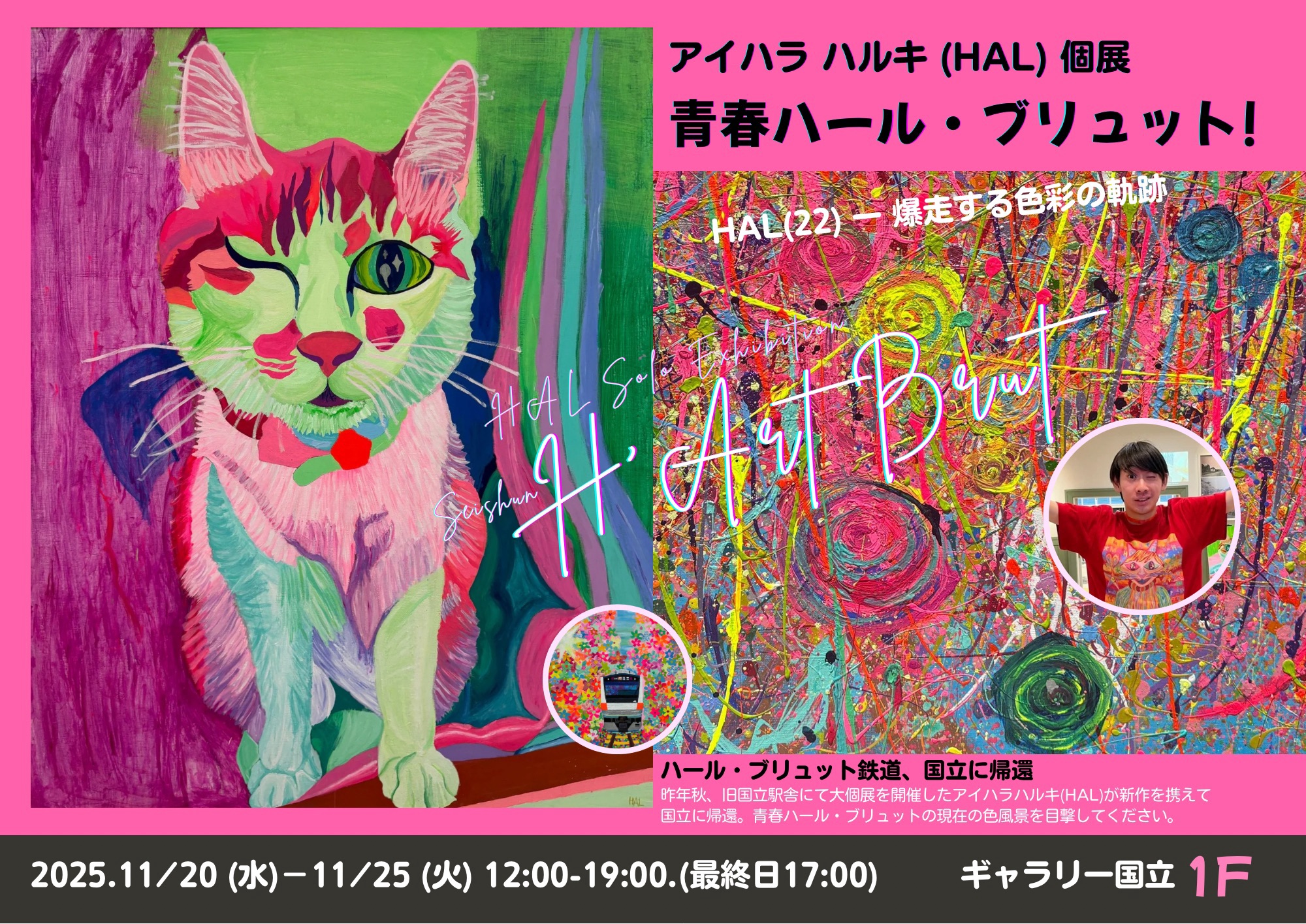 色のエネルギーとアート：ハール・ブリュットの世界 – AI-HAL ART